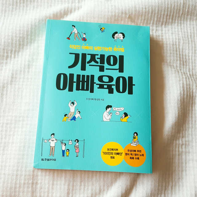 기적의 아빠육아 리뷰 사진