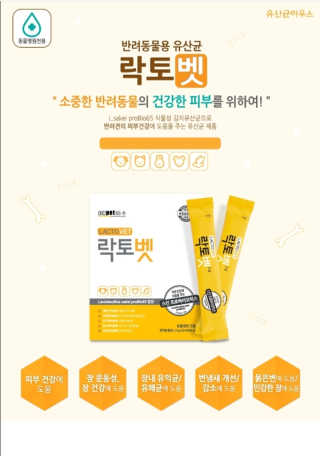 유산균하우스 [프로바이오닉]락토벳 — 5점을 준 리뷰어가 2019년 7월 올린 사용 사진