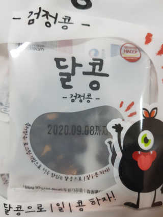 [정선드림] 착한 먹거리 달콩 검정콩 미니 1SET — 5점을 준 리뷰어가 2019년 9월 올린 사용 사진