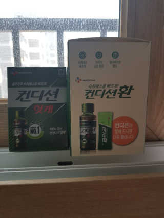 헛개컨디션 피크닉과 축제의 필수템, 헛개 컨디션 — 4.5점을 준 리뷰어가 2019년 7월 올린 사용 사진