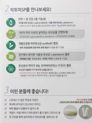 유산균하우스 [프로바이오닉]락토피SP 스틱 — 5점을 준 리뷰어가 2019년 1월 올린 사용 사진