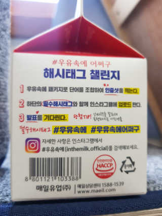 [매일유업] 우유속에 어쩌구_7개 모바일쿠폰 — 5점을 준 리뷰어가 2019년 6월 올린 사용 사진