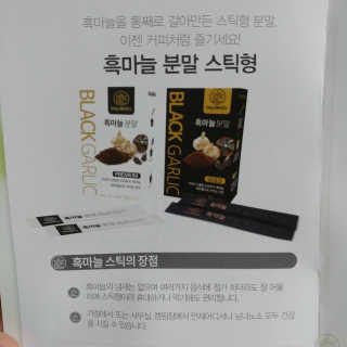 데이웰즈 흑마늘분말골드 — 5점을 준 리뷰어가 2017년 10월 올린 사용 사진
