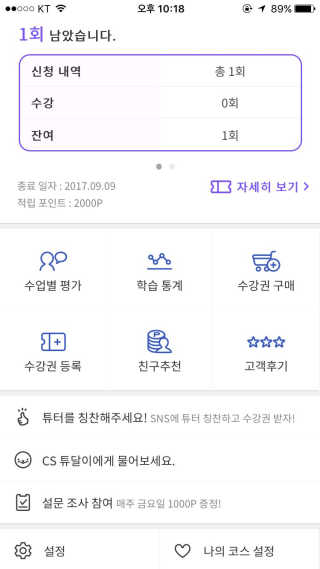 [튜터링] 원어민 1:1 영어회화 레슨권 — 4점을 준 리뷰어가 2017년 8월 올린 사용 사진