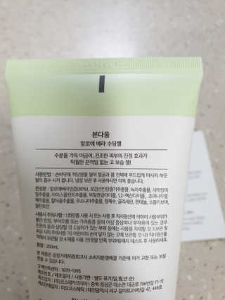 본다움 알로에 베라 수딩젤 — 4점을 준 리뷰어가 2019년 5월 올린 사용 사진