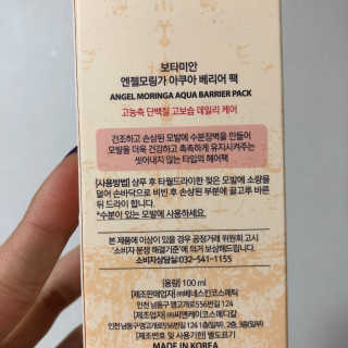보타미안  엔젤모링가 아쿠아베리어 팩 — 5점을 준 리뷰어가 2018년 2월 올린 사용 사진