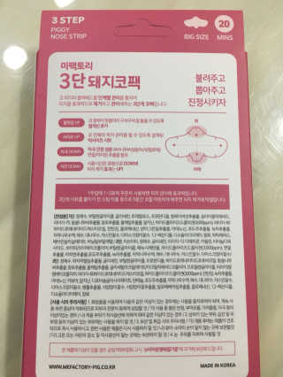 미팩토리 3단 돼지코팩 3매입 X 2 — 5점을 준 리뷰어가 2018년 2월 올린 사용 사진