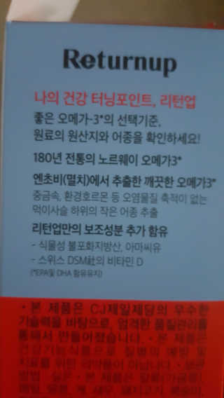 리턴업 노르웨이 오메가-3 — 5점을 준 리뷰어가 2019년 8월 올린 사용 사진
