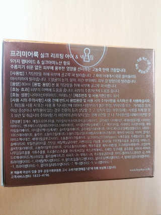 프리미어룩 실크 리프팅 아이 앤 넥 크림 — 5점을 준 리뷰어가 2019년 11월 올린 사용 사진