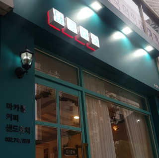 융님이 올린 리뷰 사진 3