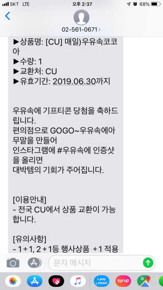 [매일유업] 우유속에 어쩌구_7개 모바일쿠폰 — 5점을 준 리뷰어가 2019년 6월 올린 사용 사진
