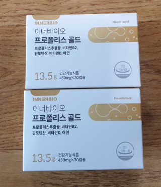 [이너블릭] 이너바이오 프로폴리스 골드 30캡슐 — 5점을 준 리뷰어가 2020년 3월 올린 사용 사진