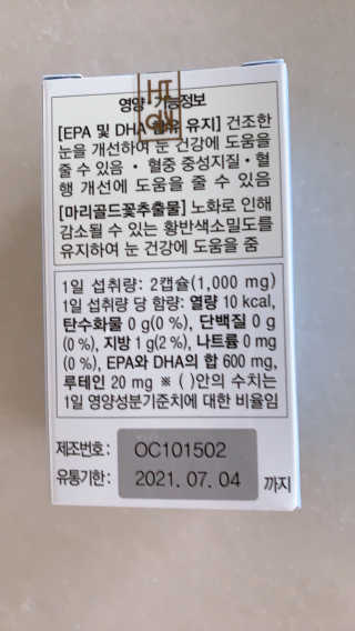 일맥네이처스퀘어 눈편한에센셜 — 5점을 준 리뷰어가 2019년 9월 올린 사용 사진