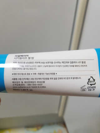 리얼베리어 시카릴리프 젤 밤 — 5점을 준 리뷰어가 2019년 3월 올린 사용 사진