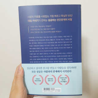 현대지성 데일 카네기 인간관계론 — 5점을 준 리뷰어가 2020년 4월 올린 사용 사진