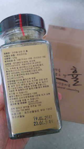 성진홀푸드 프리미엄 천연조미료 휼 120g 1병 — 5점을 준 리뷰어가 2019년 5월 올린 사용 사진