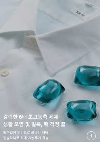 공구일이 0912 캡슐세제 — 4점을 준 리뷰어가 2019년 6월 올린 사용 사진