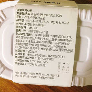 하린이네쭈꾸미 — 4.5점을 준 리뷰어가 2019년 9월 올린 사용 사진