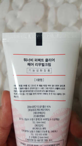 에버앤에버 워너비 퍼펙트 클리어 헤어 리무벌크림 다리+바디용 — 3.67점을 준 리뷰어가 2018년 5월 올린 사용 사진