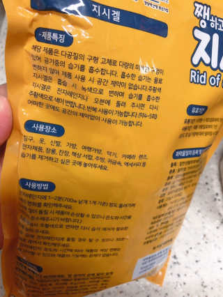 쨍하고 해뜰집 재사용 가능한 로하스 인증 지시겔 제습제 25g 20개입 — 5점을 준 리뷰어가 2019년 9월 올린 사용 사진
