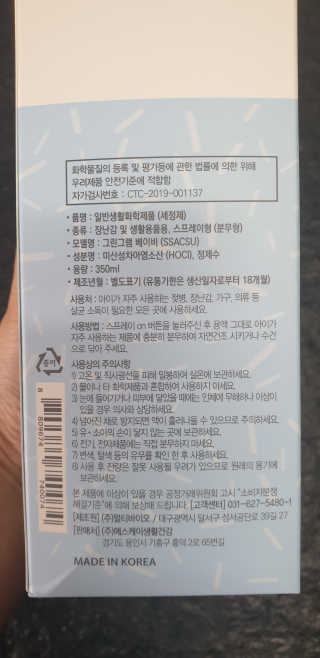 그린그램 베이비 뿌리는 살균 소독제 살균소독수 — 5점을 준 리뷰어가 2020년 3월 올린 사용 사진