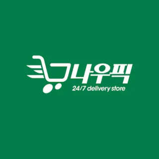 [강남,강서지역 한정]온라인편의점 나우픽 2만원 쿠폰 — 5점을 준 리뷰어가 2019년 3월 올린 사용 사진