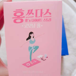 프롬바이오 홍쓰다스 아침,저녁 맞춤형 다이어트식품 14포+14포 — 5점을 준 리뷰어가 2020년 2월 올린 사용 사진