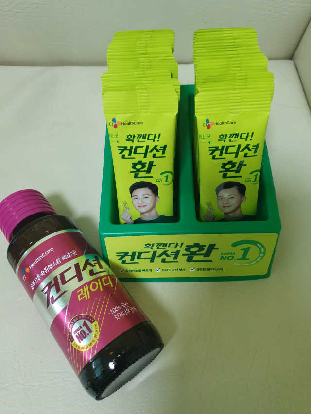 컨디션환 리뷰 사진