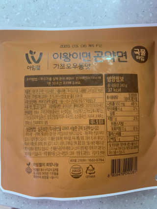 아임웰 이왕이면 곤약면 2종 — 5점을 준 리뷰어가 2019년 10월 올린 사용 사진