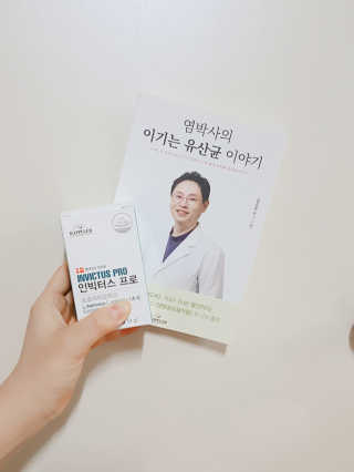 라플레 염창환 박사의 3세대 유산균, 인빅터스 프로 — 4점을 준 리뷰어가 2018년 8월 올린 사용 사진
