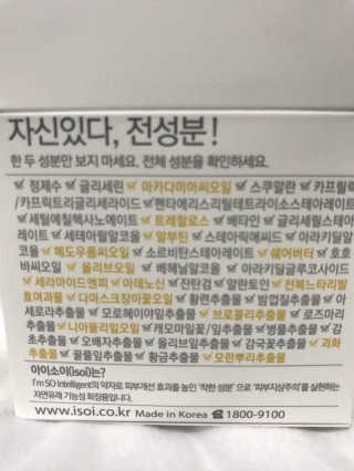 아이소이 코어탄력크림 — 5점을 준 리뷰어가 2018년 2월 올린 사용 사진