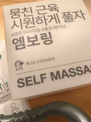 피곤한 현대인의 동반자 엠보링 — 5점을 준 리뷰어가 2018년 6월 올린 사용 사진