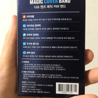 다슈코리아 다슈 맨즈 매직 커버 니플 밴드 — 5점을 준 리뷰어가 2019년 7월 올린 사용 사진
