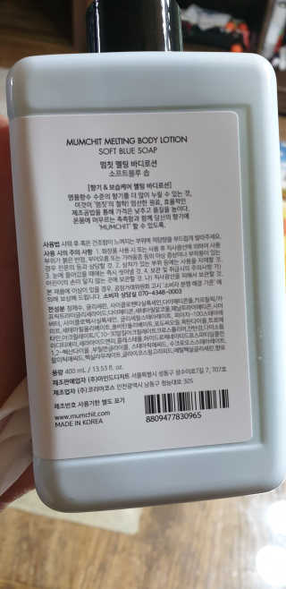 멈칫(MUMCHIT) 멜팅 바디로션 — 5점을 준 리뷰어가 2018년 12월 올린 사용 사진