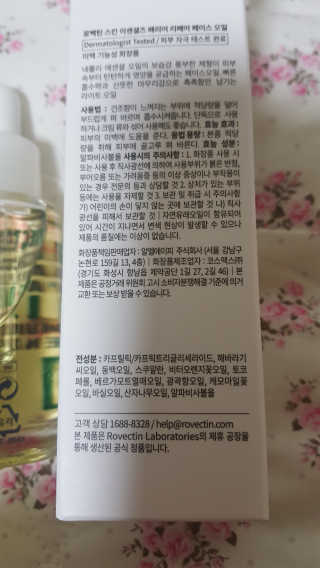 로벡틴 배리어 리페어 페이스 오일 — 5점을 준 리뷰어가 2019년 12월 올린 사용 사진
