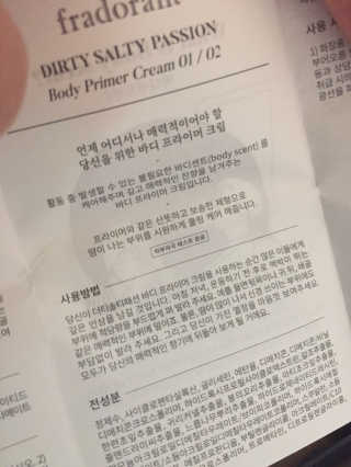 프라도란트 더티솔티패션 바디프라이머크림 01, 02 — 4.17점을 준 리뷰어가 2018년 9월 올린 사용 사진
