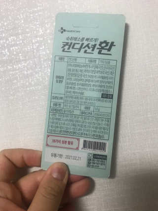 헛개컨디션 [헛캐 컨디션] NEW 컨디션 환 10포 + 컨디션 2병 — 4점을 준 리뷰어가 2019년 5월 올린 사용 사진