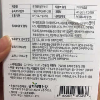 광희생활건강 광희 콜라겐뷰티 — 4점을 준 리뷰어가 2019년 12월 올린 사용 사진