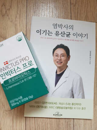 라플레 염창환 박사의 3세대 유산균, 인빅터스 프로 — 4.33점을 준 리뷰어가 2018년 12월 올린 사용 사진