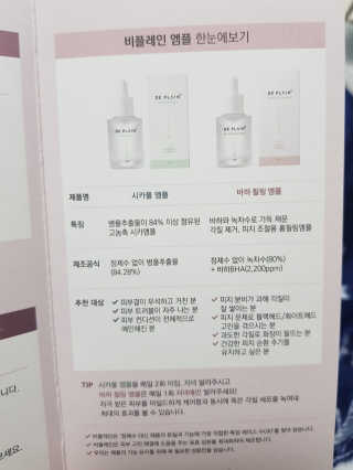 비플레인 BHA 바하 필링 앰플 — 4점을 준 리뷰어가 2019년 3월 올린 사용 사진