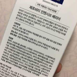 23years old 제로비티 인텐시브 베리어 — 4.83점을 준 리뷰어가 2018년 8월 올린 사용 사진