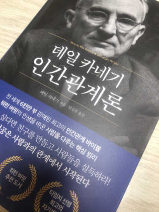 현대지성 데일 카네기 인간관계론 — 5점을 준 리뷰어가 2020년 3월 올린 사용 사진