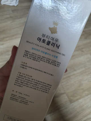 뷰티여우_아토클리닉 [아토클리닉] 아기들이 쓰는 보습, 진정 수딩젤 2개 — 4점을 준 리뷰어가 2019년 7월 올린 사용 사진