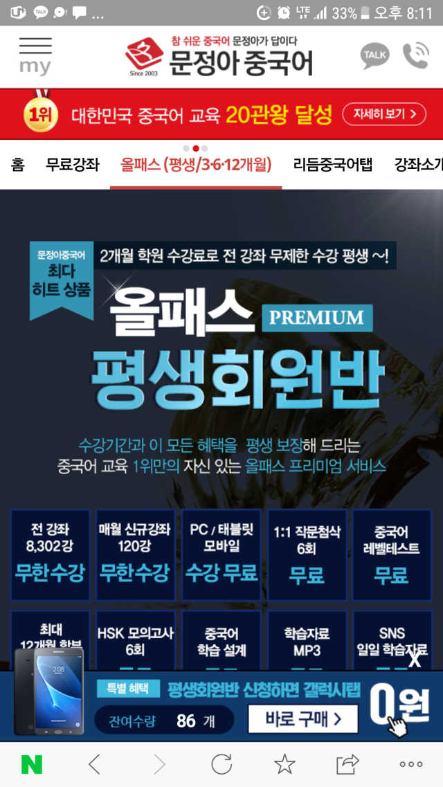 문정아 중국어 올패스 전강좌 15일 체험권 리뷰 사진