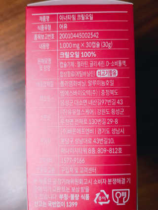 이너블릭 이너타임 크릴오일 — 3.5점을 준 리뷰어가 2019년 12월 올린 사용 사진
