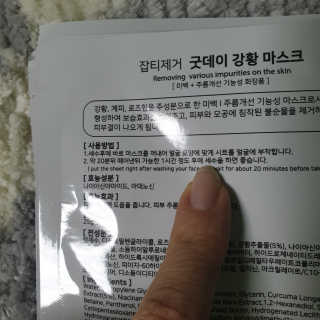 GoodDay Skincare GoodDay 강황 마스크 — 5점을 준 리뷰어가 2020년 2월 올린 사용 사진