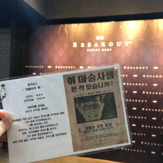 [브레이크아웃이스케이프] 방탈출 5개 테마 중 택 1 — 5점을 준 리뷰어가 2018년 9월 올린 사용 사진