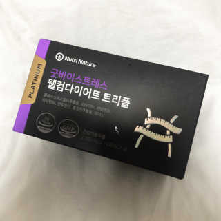 뉴트리네이처 굿바이 스트레스 웰컴 다이어트 트리플 — 5점을 준 리뷰어가 2019년 11월 올린 사용 사진