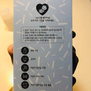 그린그램 베이비 뿌리는 살균 소독제 살균소독수 — 4점을 준 리뷰어가 2020년 3월 올린 사용 사진