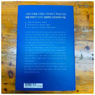 현대지성 데일 카네기 인간관계론 — 3점을 준 리뷰어가 2020년 3월 올린 사용 사진